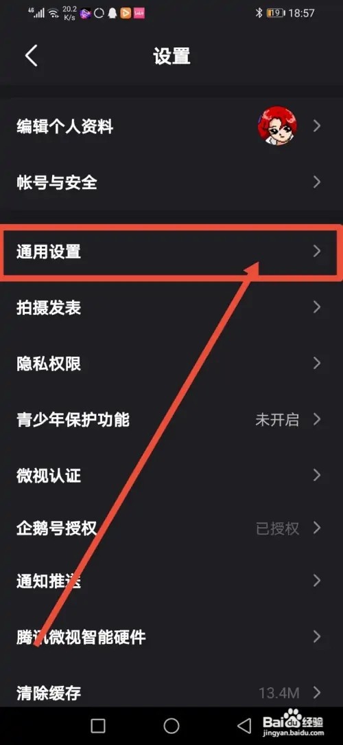 微视如何设置自动播放下一个视频