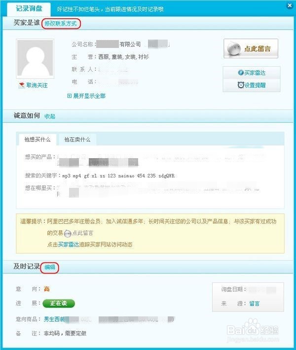 阿里巴巴询盘管理中新的询盘该怎么操作