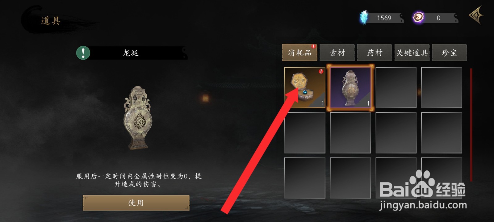 捕盗行纪如何使用法属性九转金丹增加1点灵根