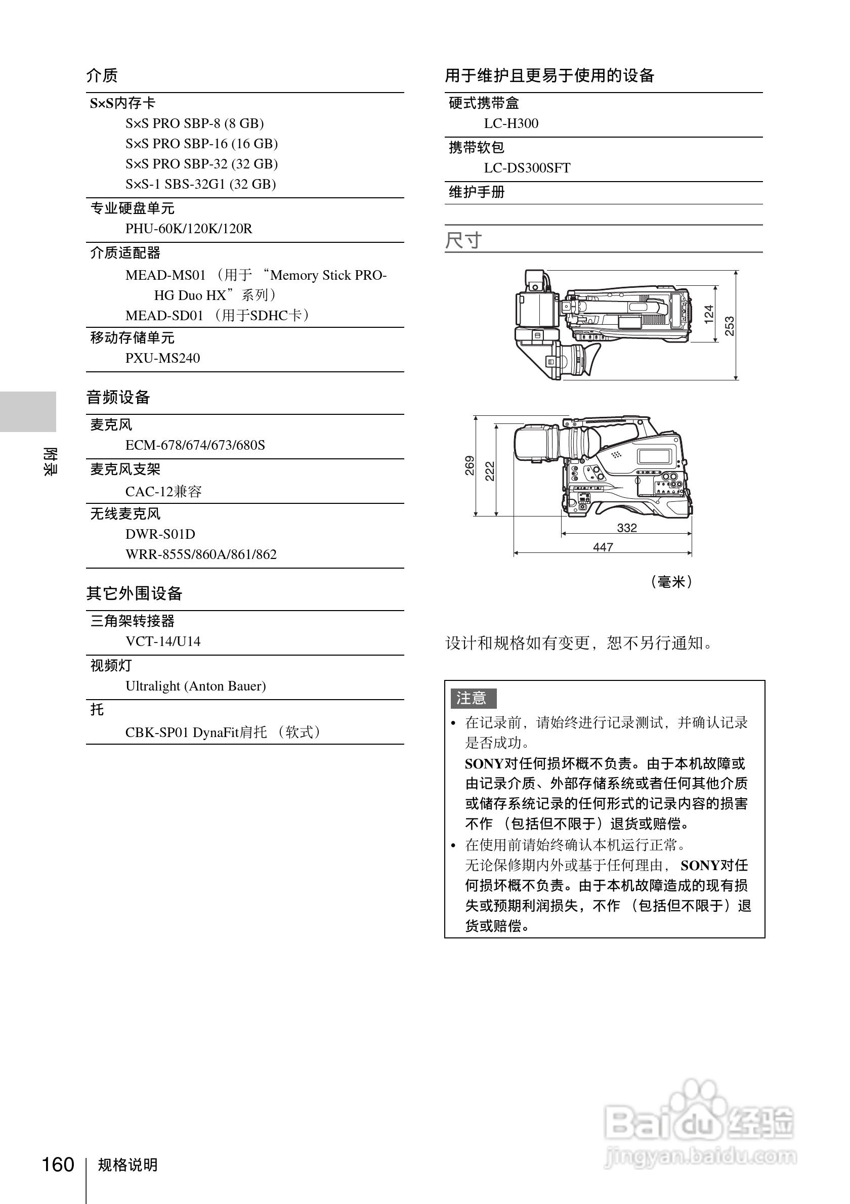 索尼PMW-330L数码相机使用说明书:[16]
