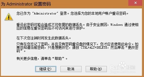如何修改windows密码