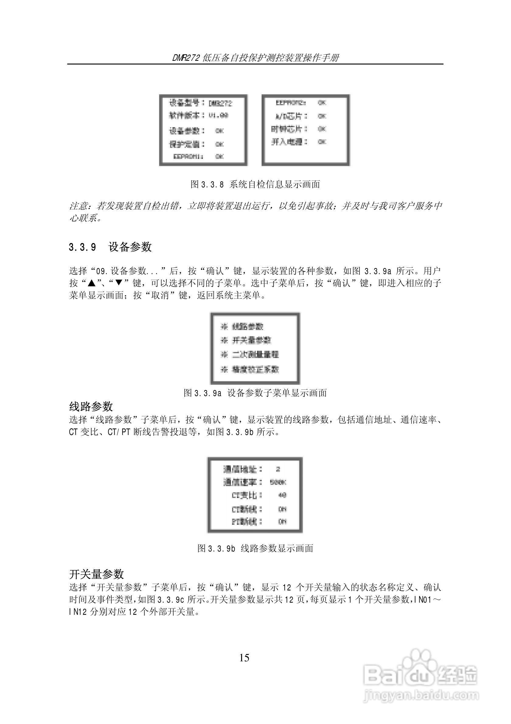 DMR272低压备自投保护测控装置操作手册:[2]