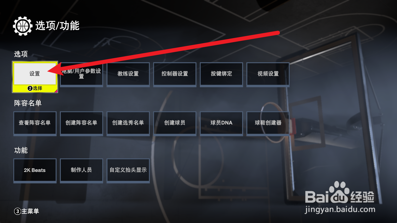 NBA2K25怎么设置比赛速度