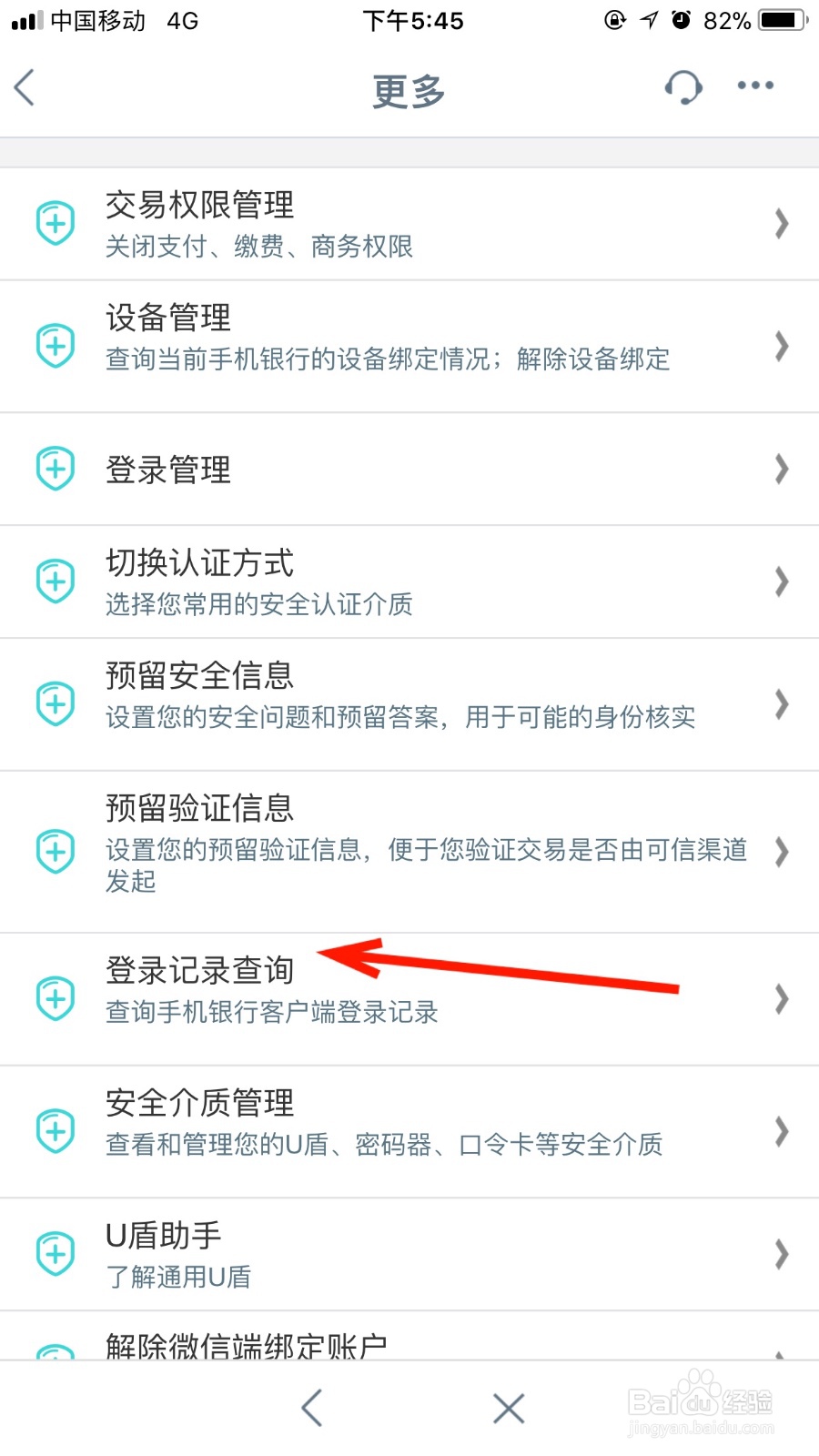 如何申请查询自己工行手机银行的登录记录