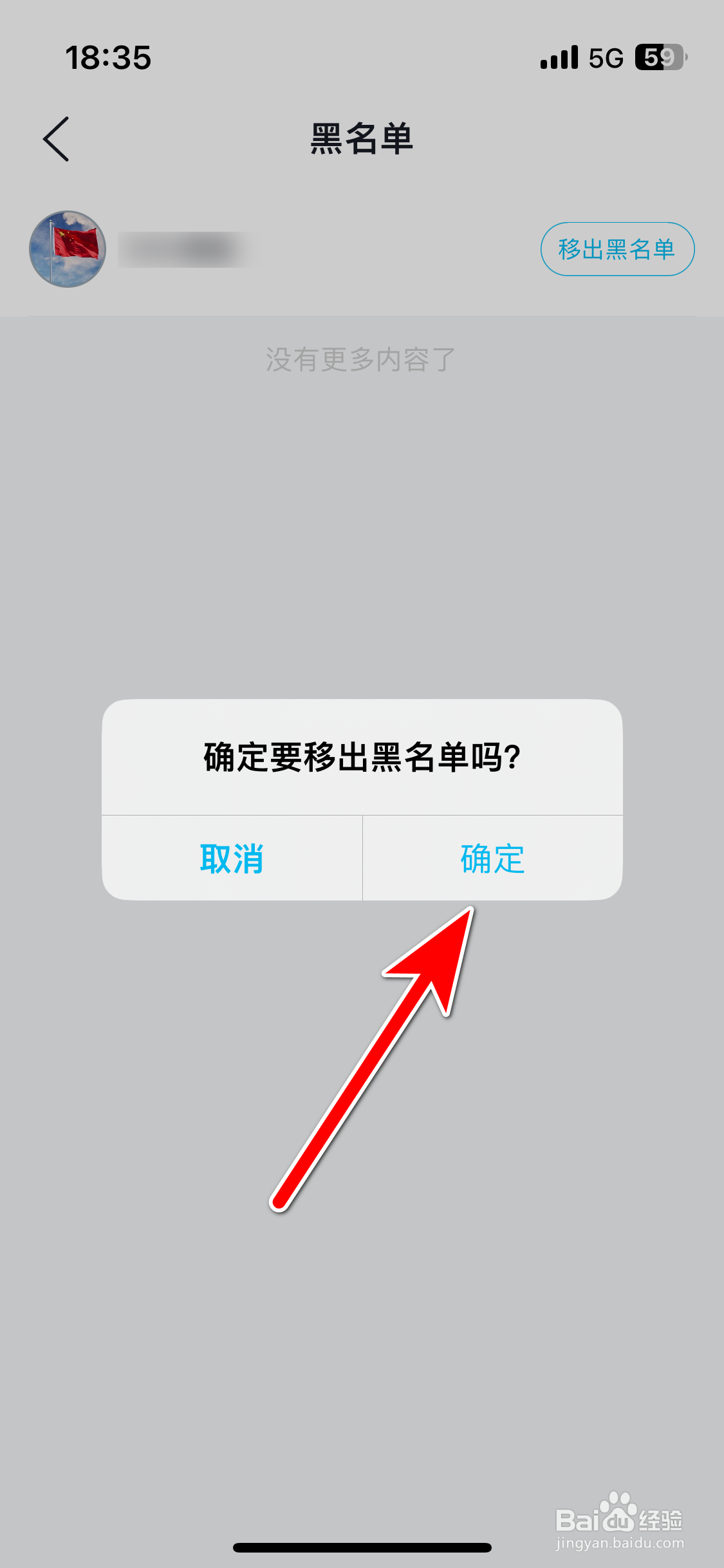 合创汽车如何把用户移出黑名单