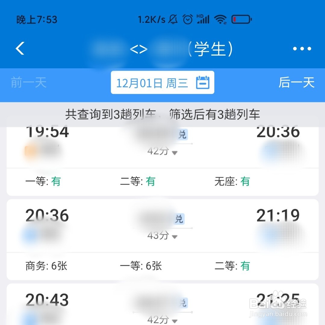 铁路12306怎么购买学生票