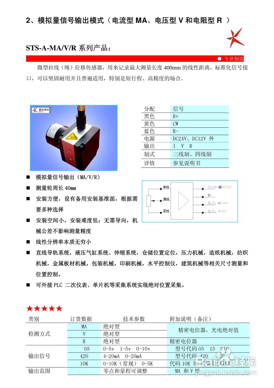 鑫盛星创STS-H-MA/V/R型拉线位移传感器使用说明书:[3]