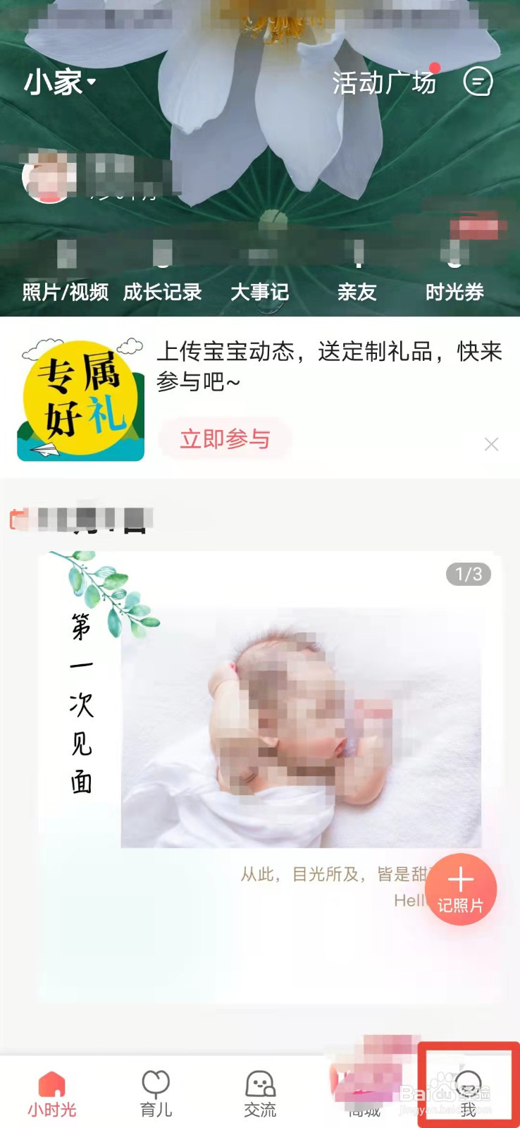 宝宝树如何查看注册时间