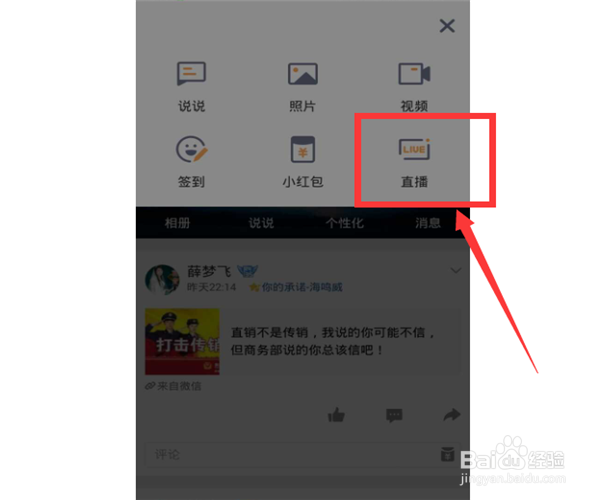 QQ空间如何直播