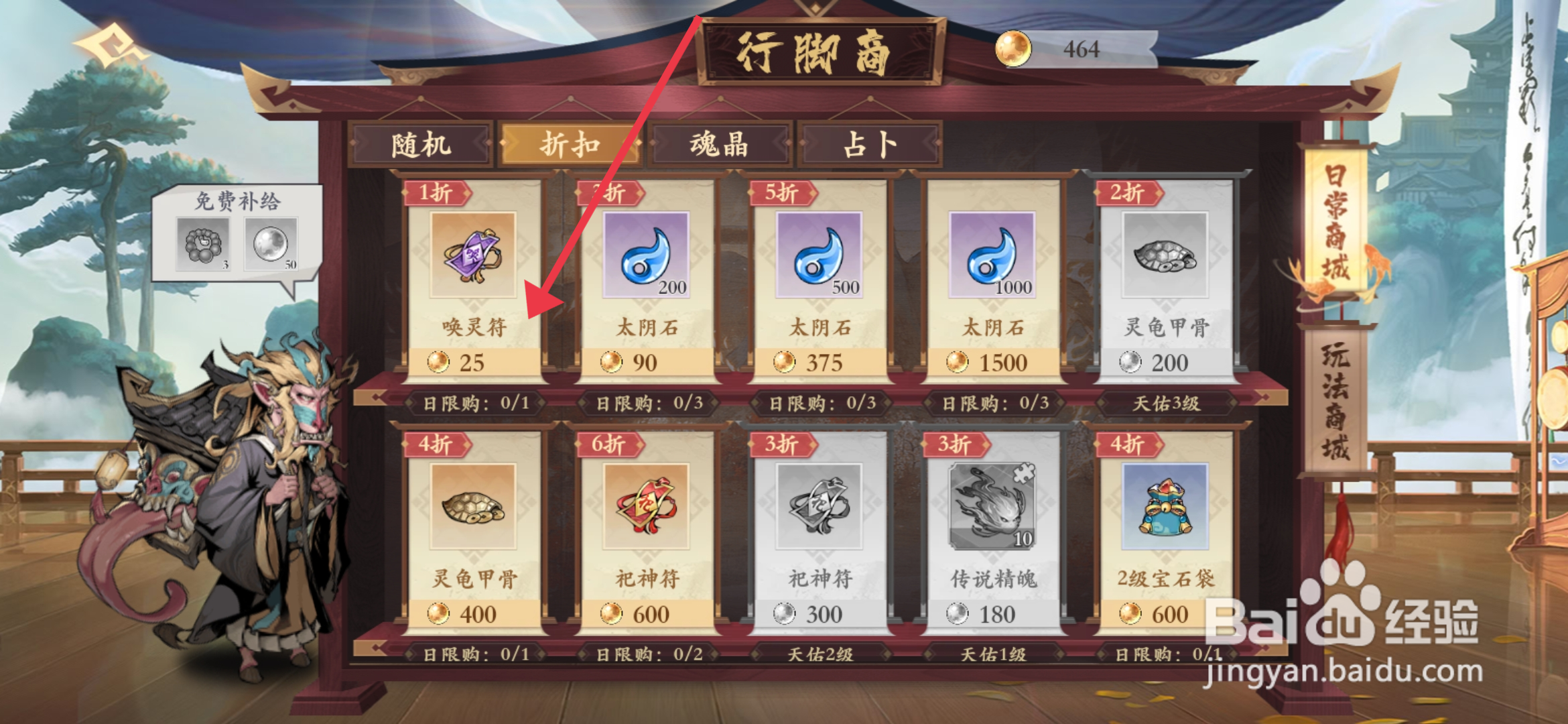 花语卷如何获得唤灵符