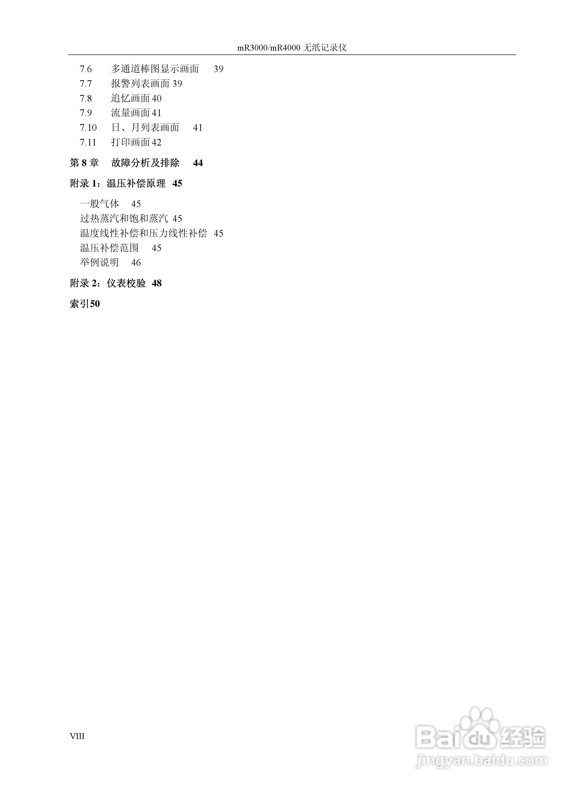 志禾工业MR3000/4000记录器操作手册:[1]