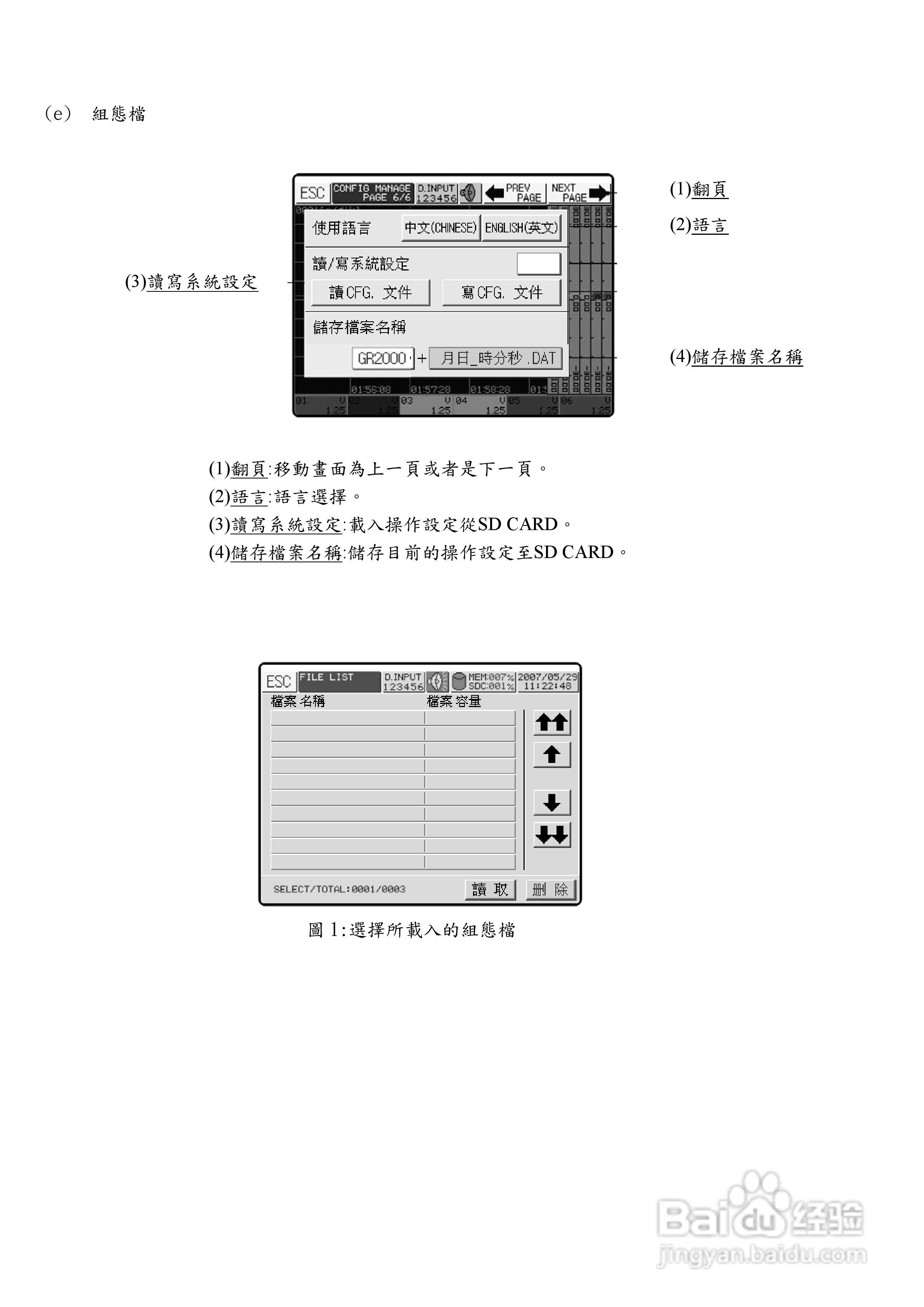 志禾工业GR100记录器操作手册:[4]