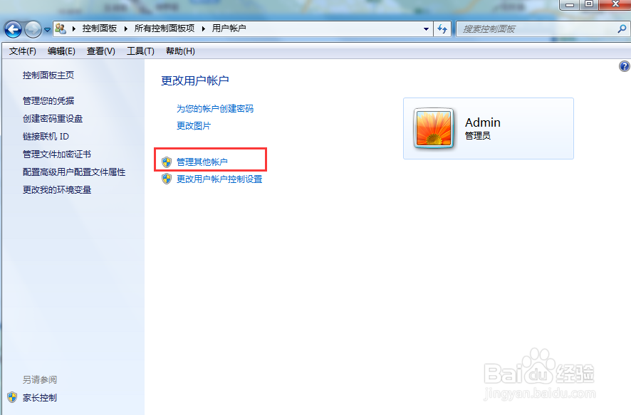 Win7如何关闭来宾账号