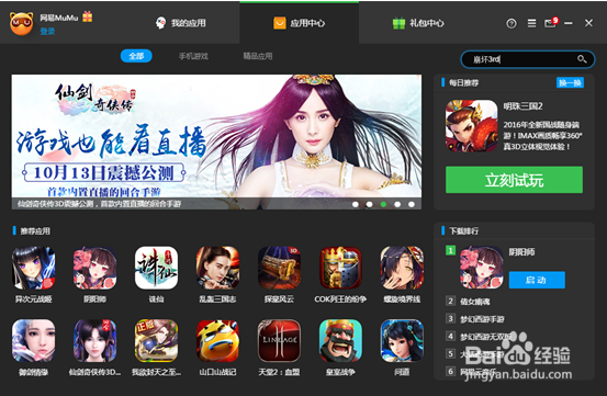 崩坏3rd手游电脑版的攻略