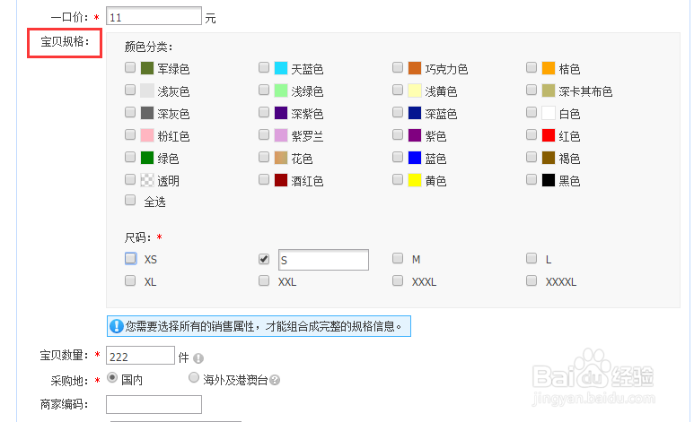淘宝宝贝怎样添加\设置多个销售价格\区间价格