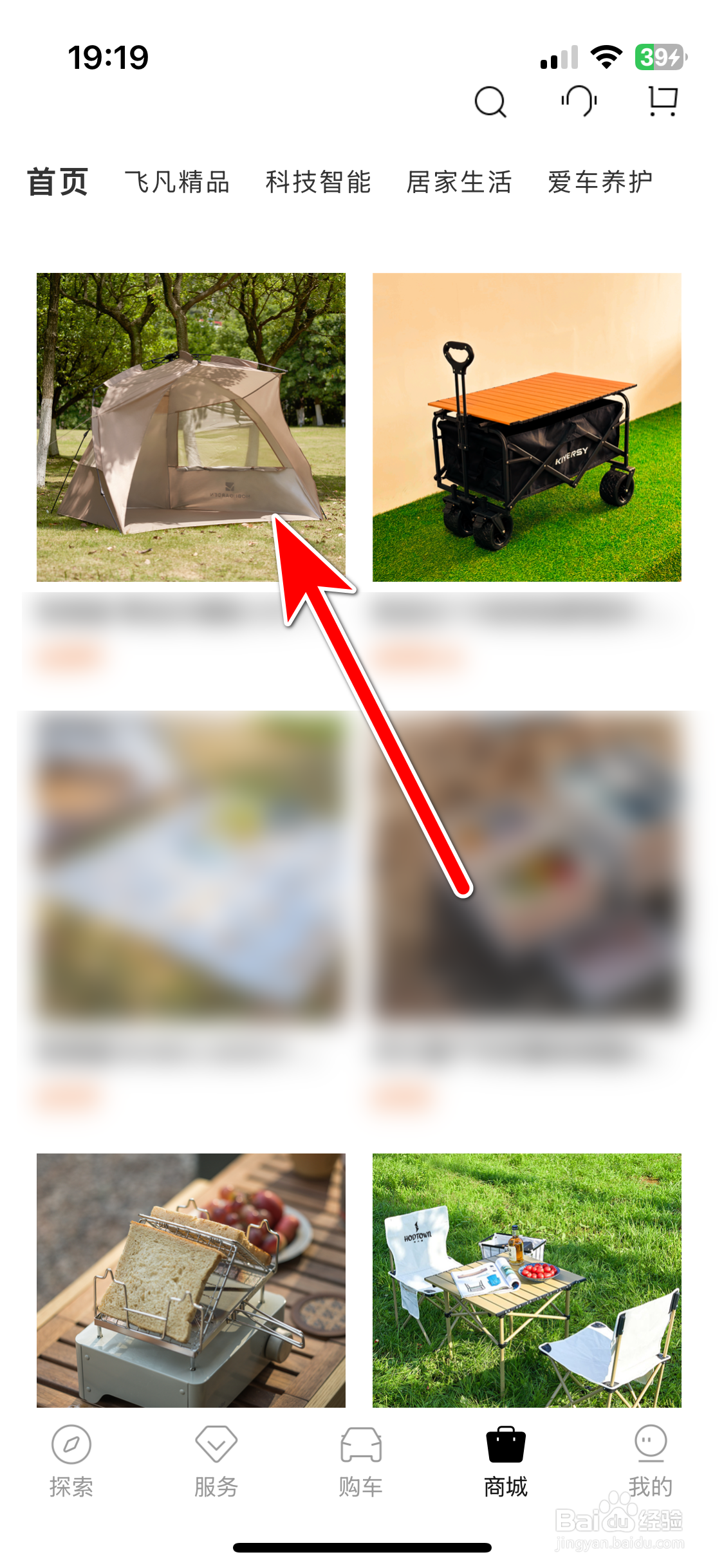 飞凡汽车如何分享商品到微信朋友圈