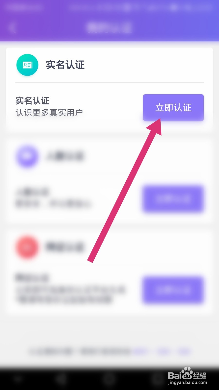 珍爱网如何进行实名认证