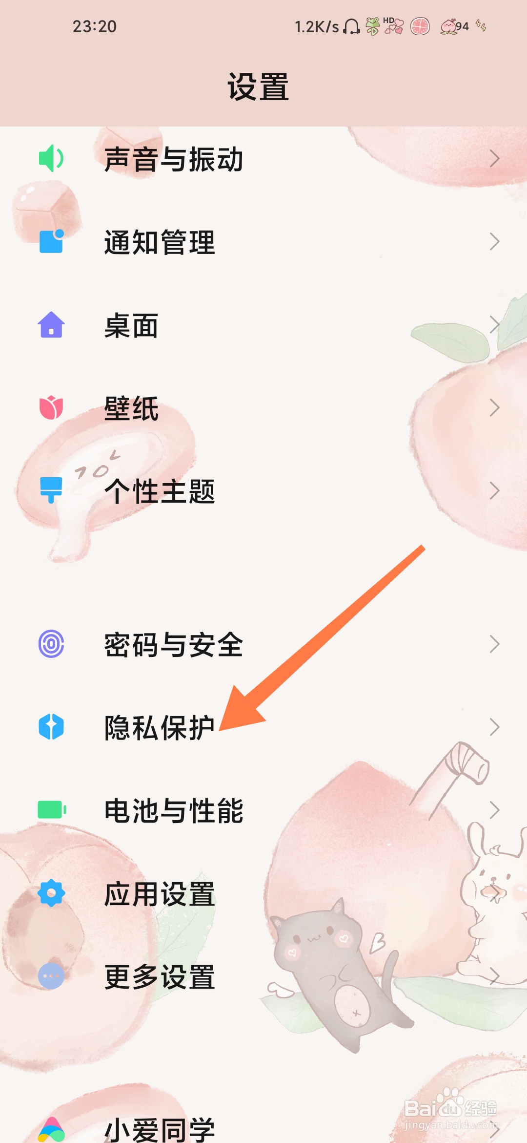 小米手机怎么查看位置信息应用权限