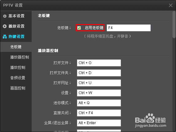 pptv如何设置老板键