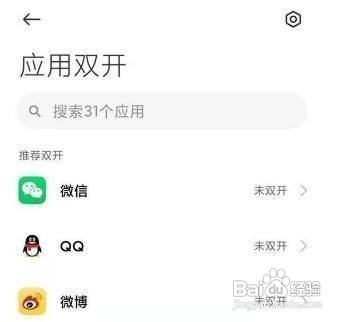 小米11Pro如何设置应用分身