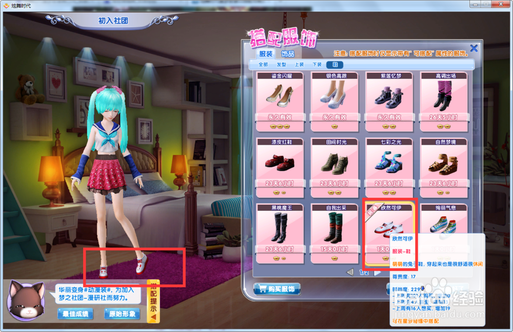 炫舞时代星梦奇缘篇:[20]3-4初入社团(动漫装)