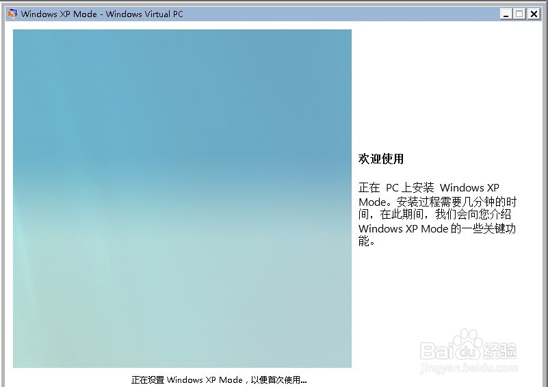 微软虚拟机Windows Virtual PC安装指南