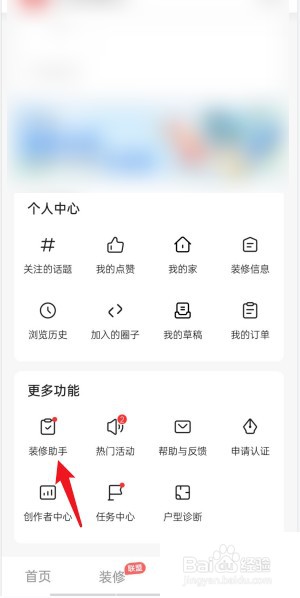 住小帮如何查看装修助手