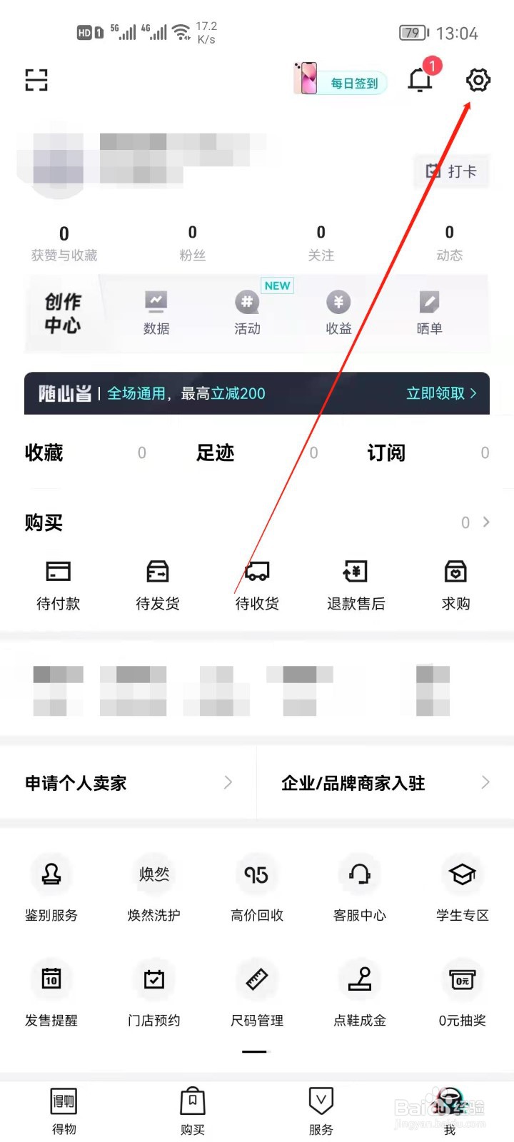 得物app怎么查看黑名单