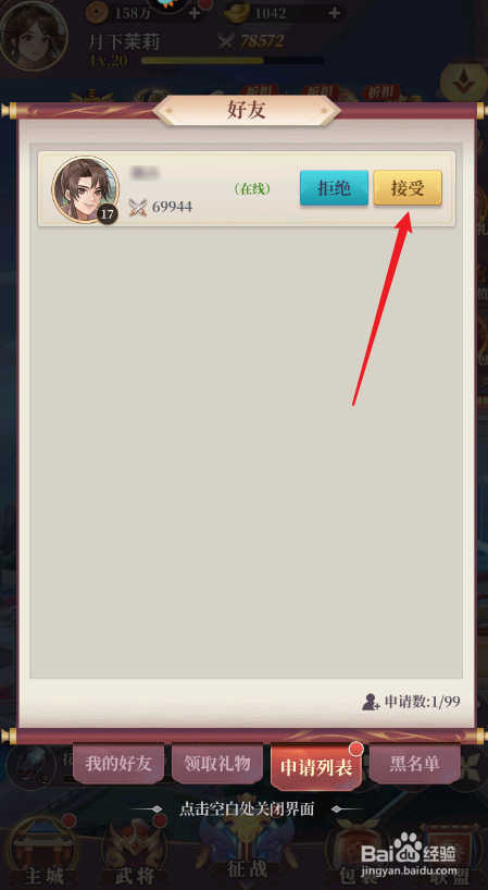 武圣三国如何获得好友