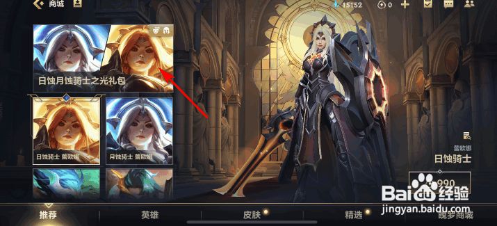 英雄联盟手游日蚀月蚀骑士之光礼包怎么获得