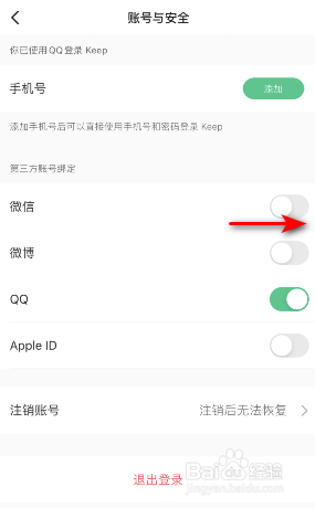 Keep怎么绑定微信