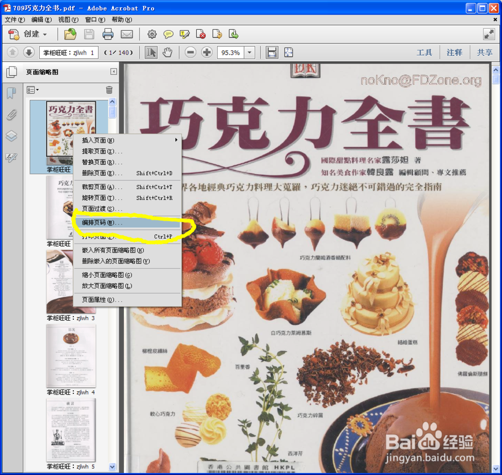 去除PDF页码广告