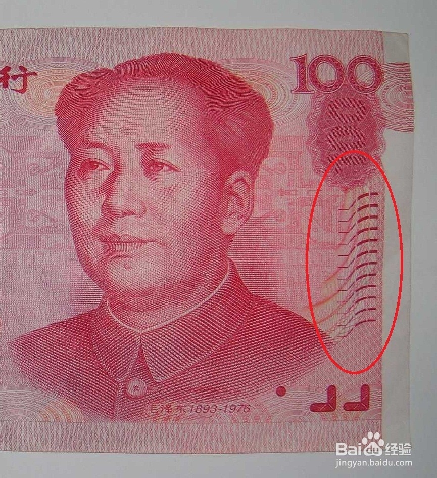 如何辨别100元人民币真伪