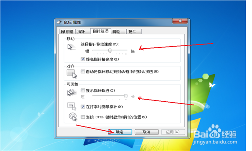 如何更改鼠标属性和程序