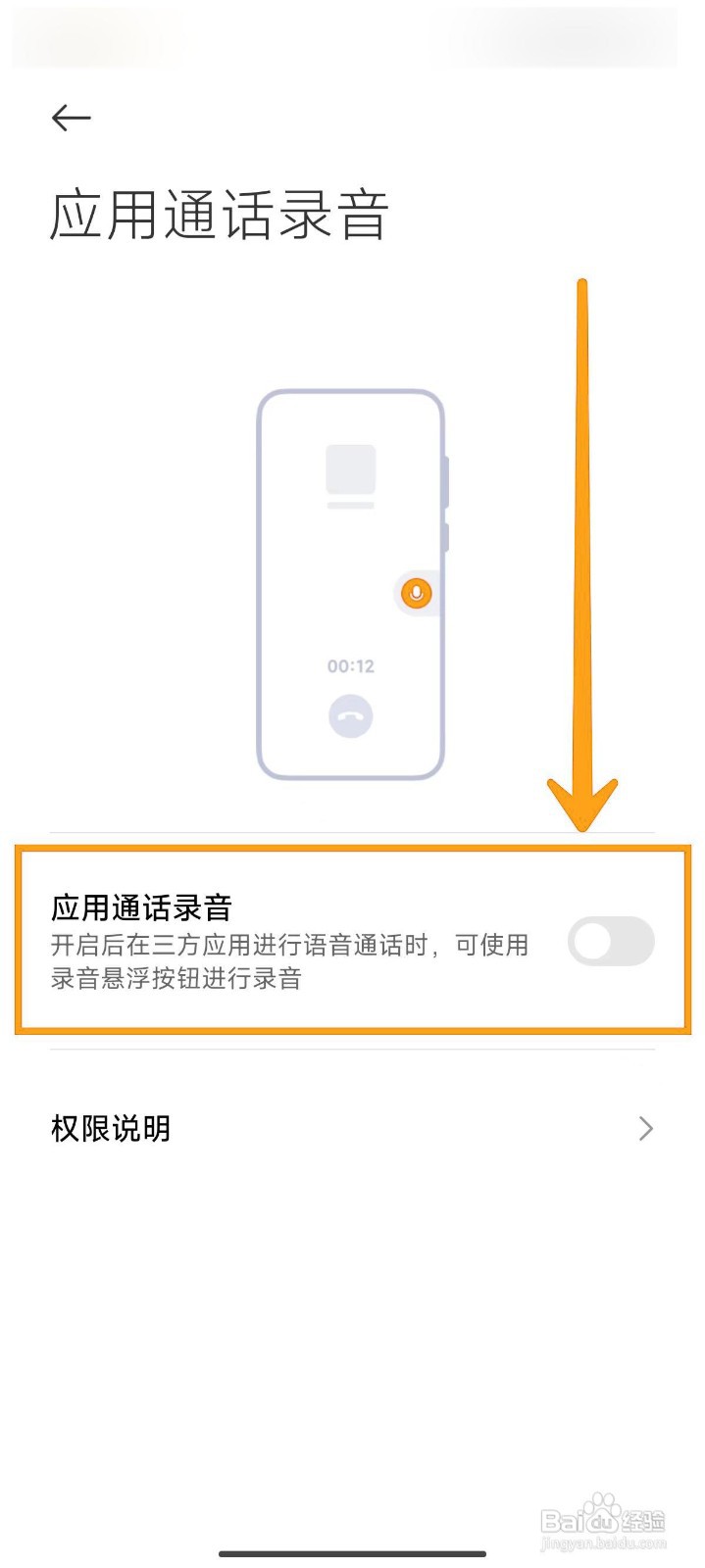 如何小米14Ultra开启微信通话录音?