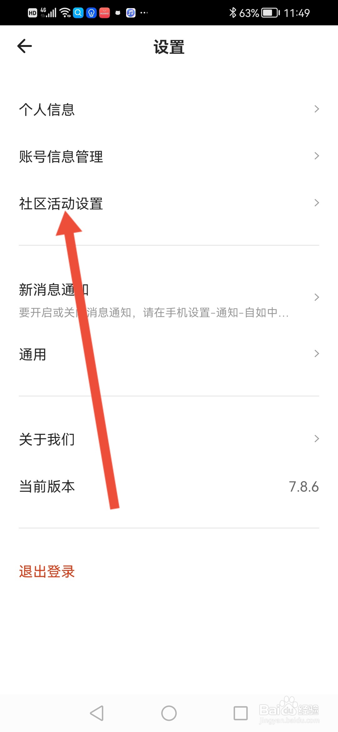 怎么关闭自如APP社区活动的气泡星球