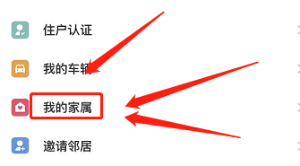 雅管家如何添加我的家属