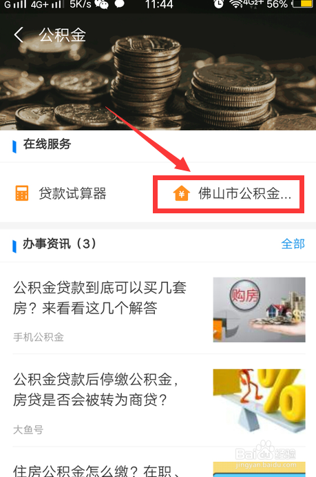 佛山住房公积金个人怎么提取