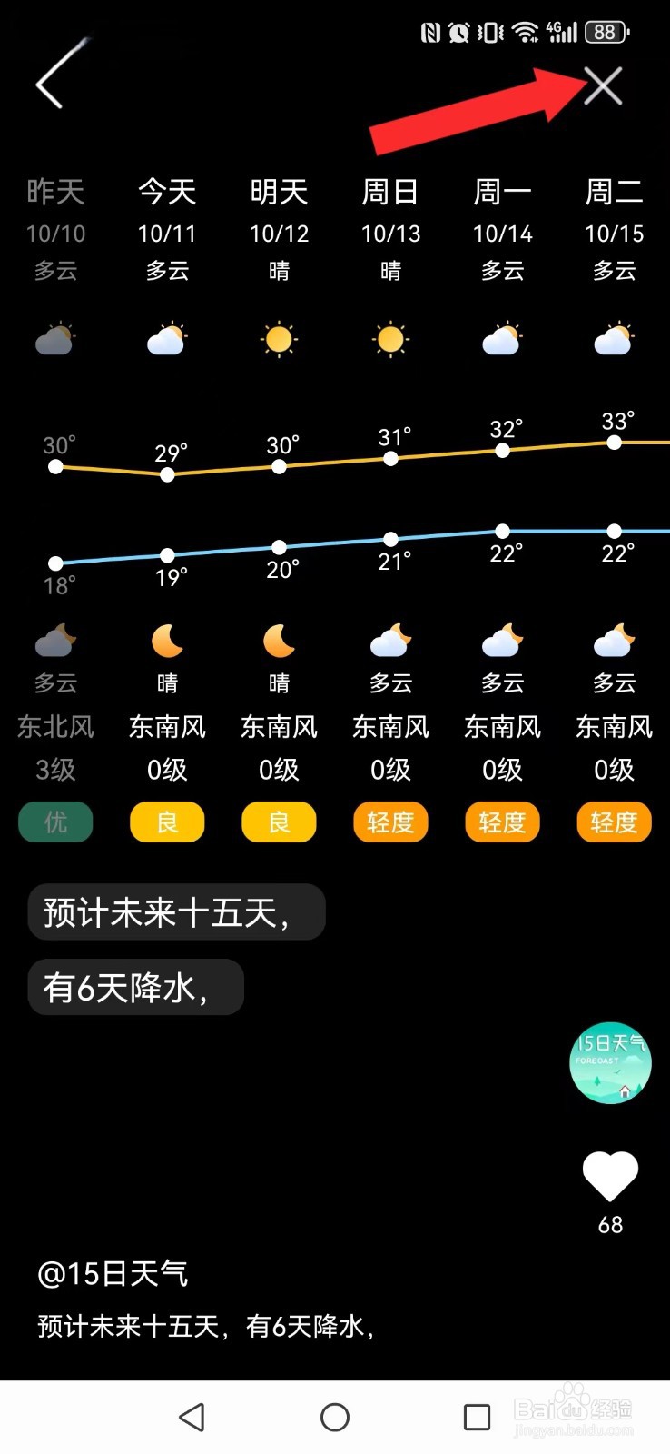 多看日历怎开启系统晨间每日自动播报?