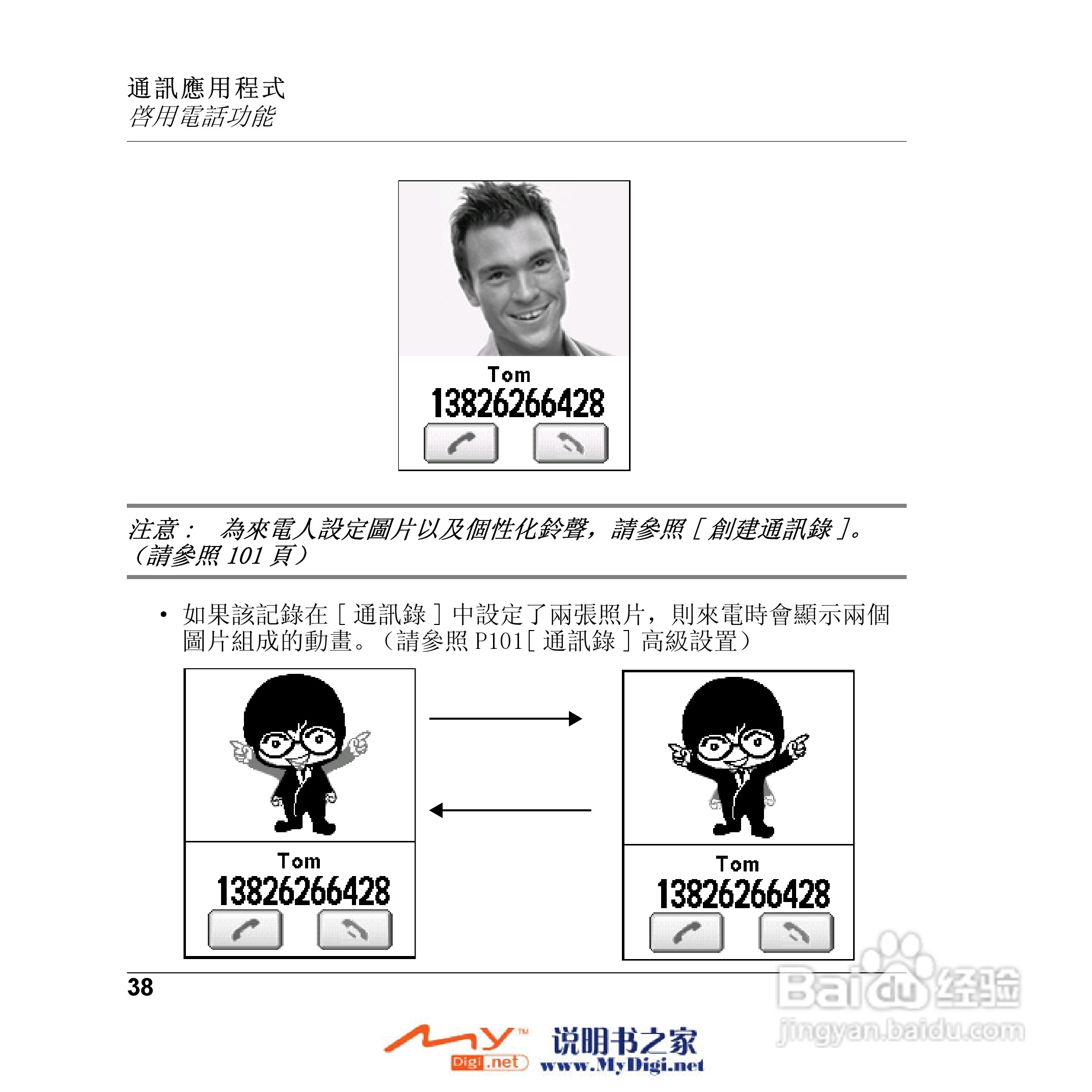 Xplore M70移动电话(中文)说明书:[4]