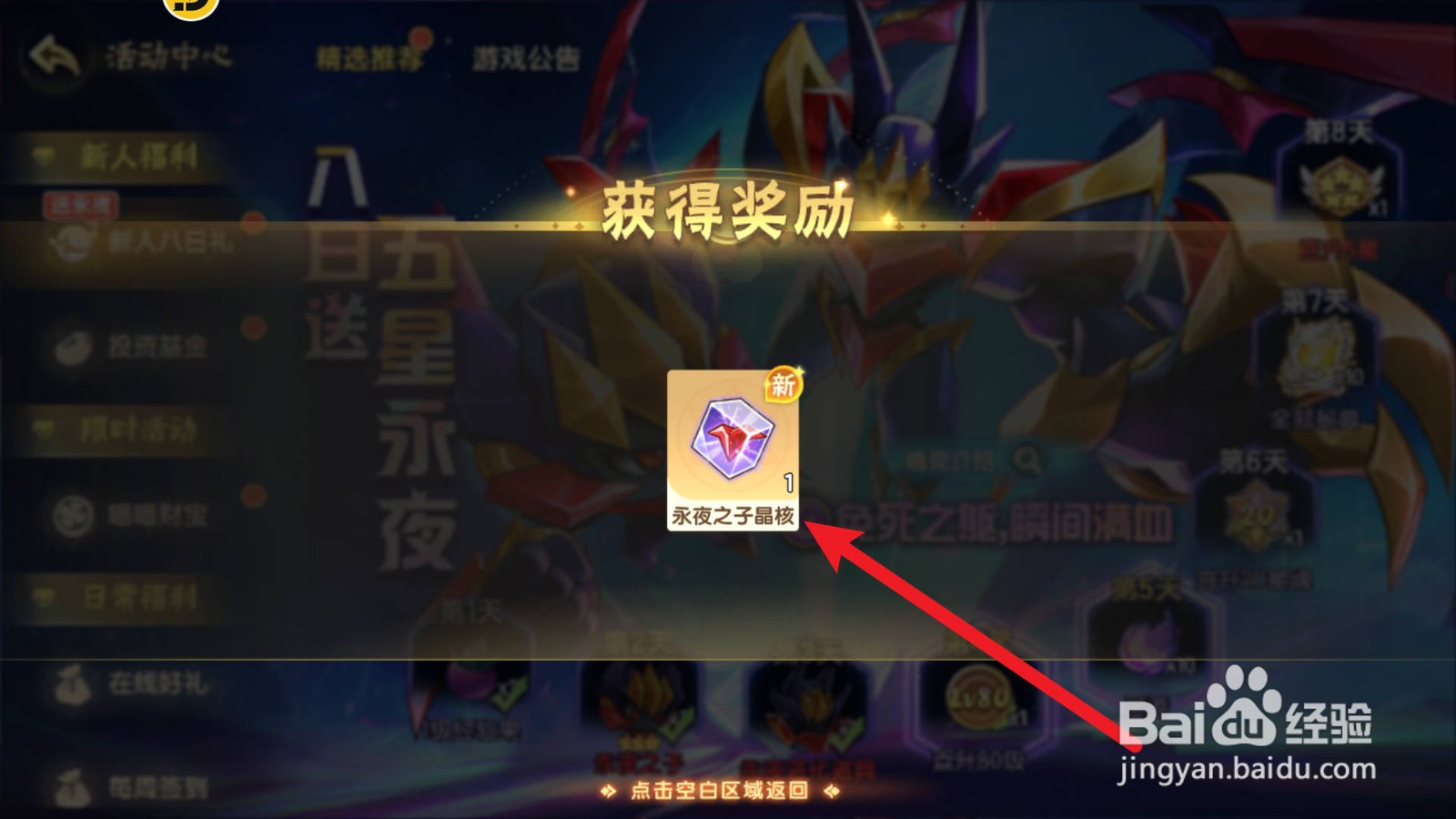 西普大陆怎么获得永夜进化道具