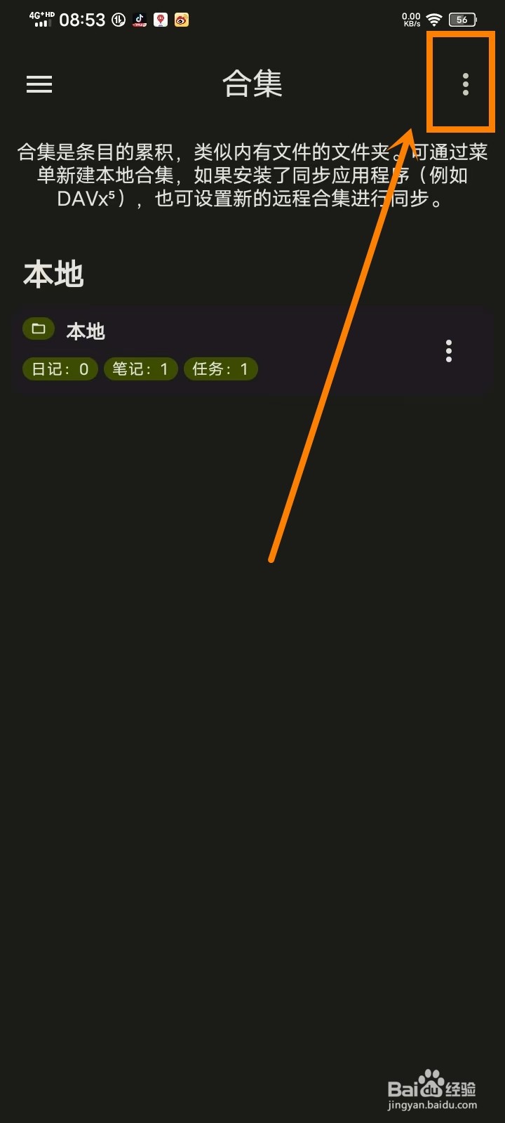 《笔记宝》怎么创建本地合集