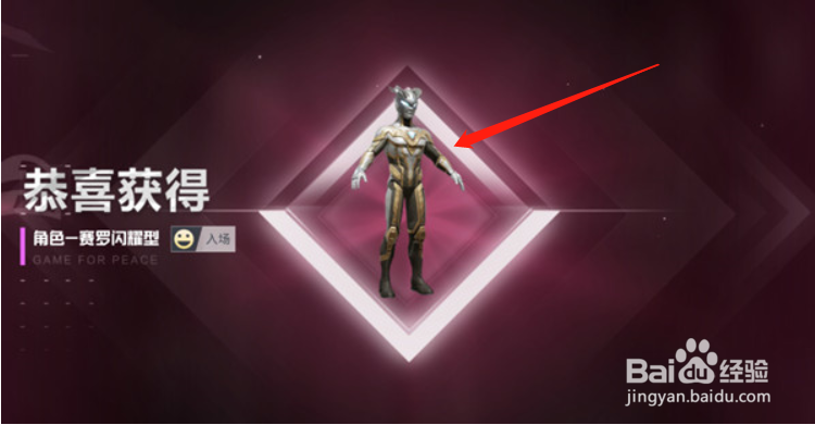 和平精英奥特曼隐藏款介绍