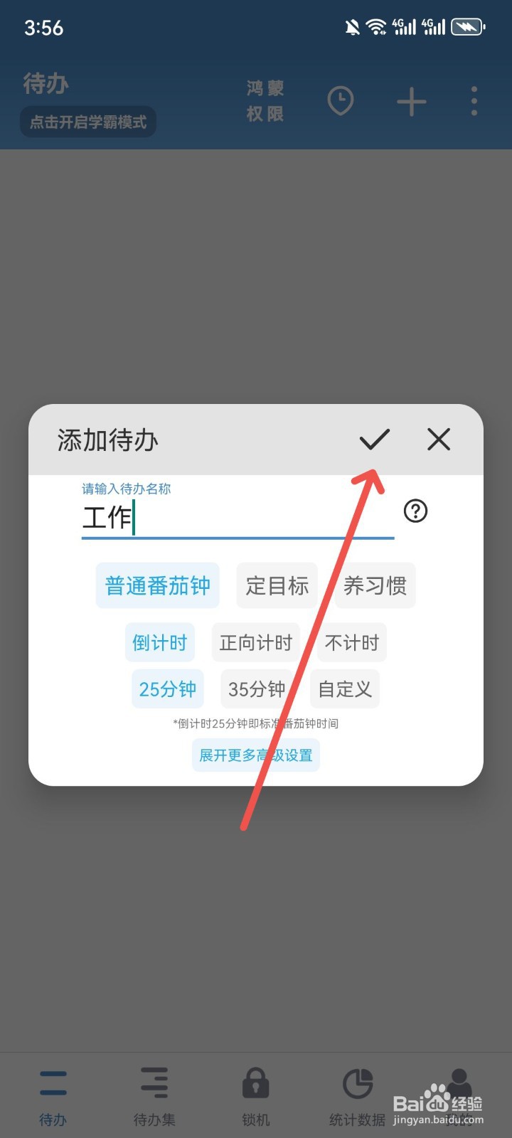 番茄ToDo怎么创建待办事项