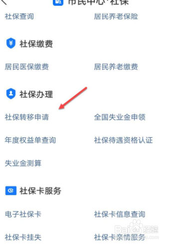 上海社保怎么转移异地