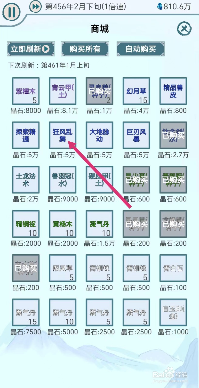 上古宗门怎么购买狂风乱舞