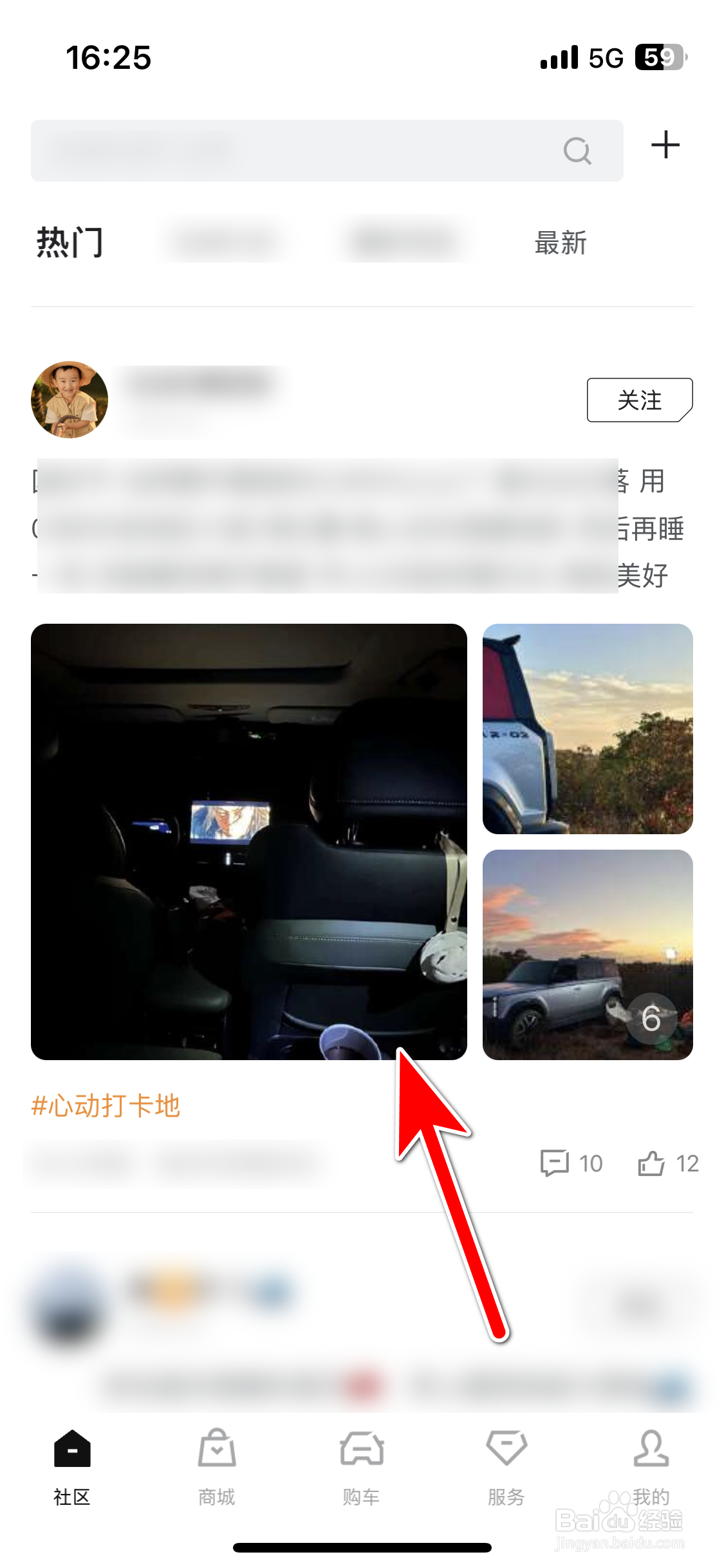 iCAR汽车如何收藏社区动态