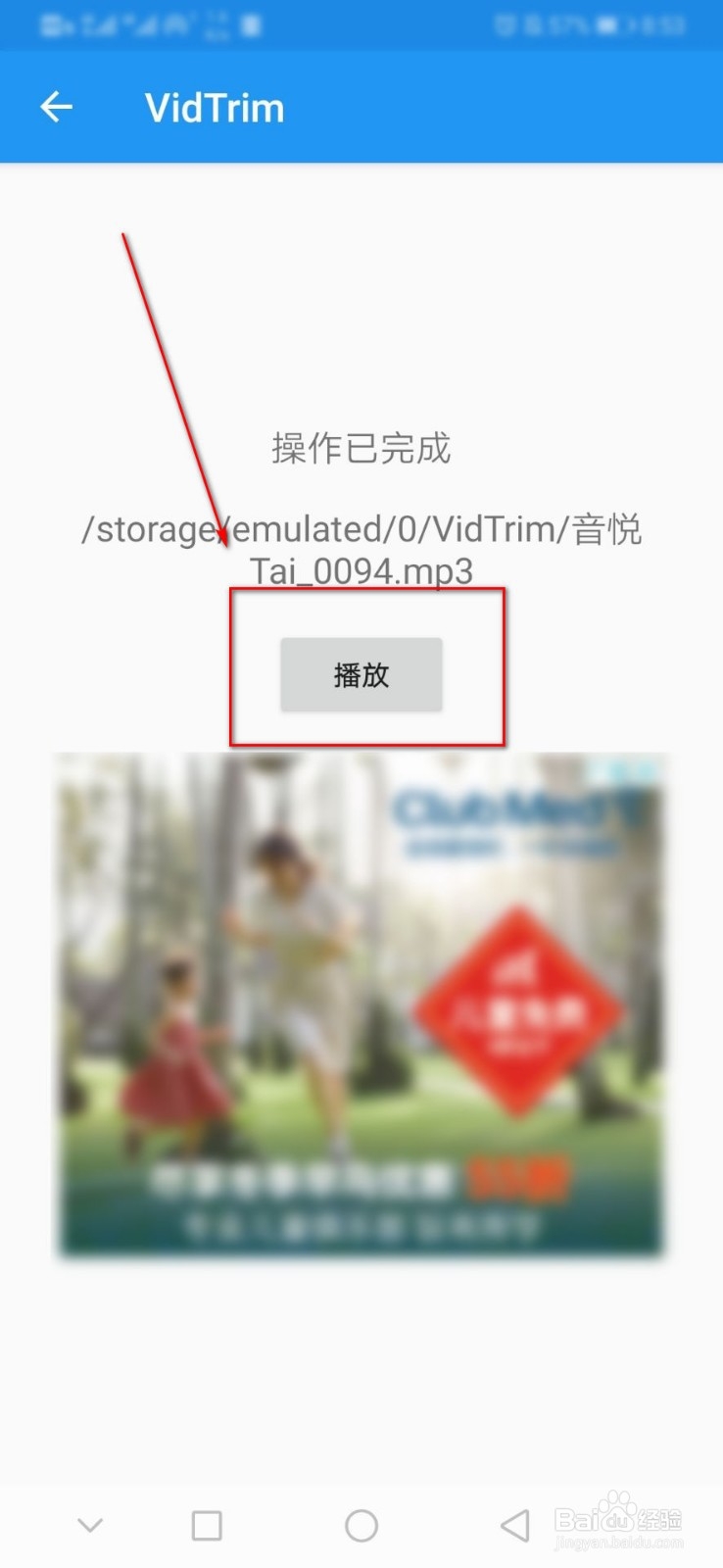 如何用手机将视频转化为音频