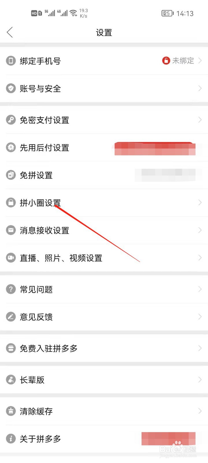 拼多多怎么关闭同步活动动态