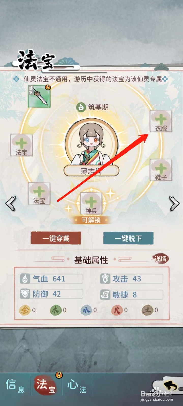 修仙外传怎样给薄志尚穿戴衣服